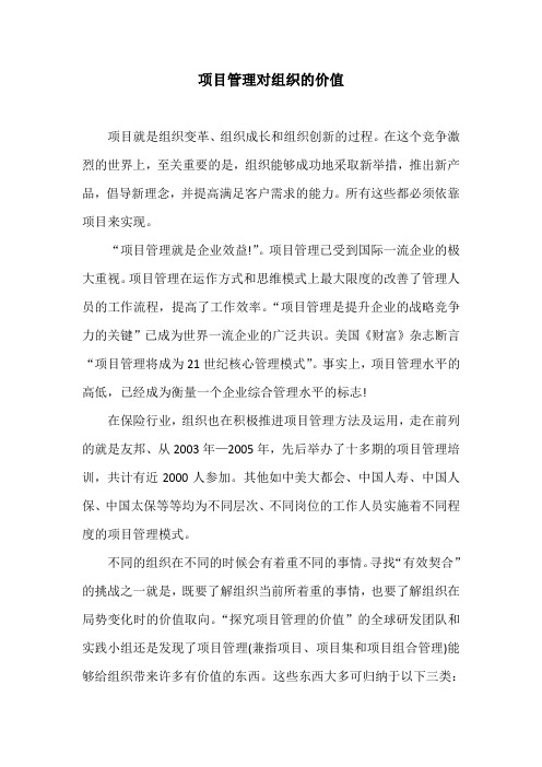 项目管理对组织的价值