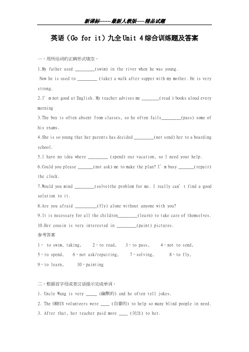 最新人教版2018-2019学年英语九年级全册Unit4综合训练题及答案-精编试题