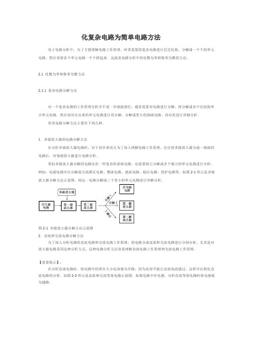 化复杂电路为简单电路方法