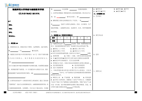 福建师范大学17年2月《艺术设计概论》作业考核试题