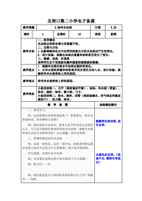 第二单元 五年级下册 科学 2.给冷水加热