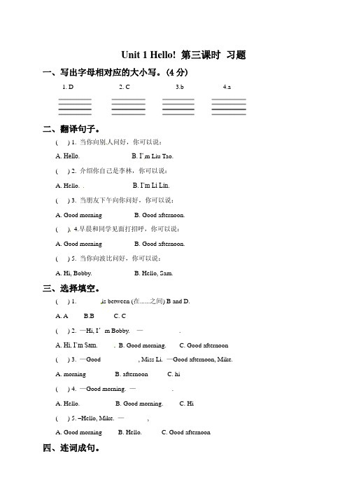 苏教译林版英语三年级上册第一单元同步练习