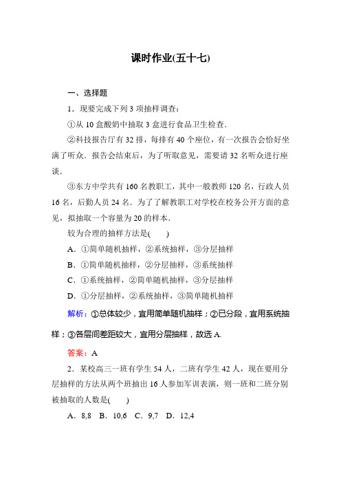 新课标人教A版名师对话数学理一轮复习作业9.1随机取样(含答案详析)