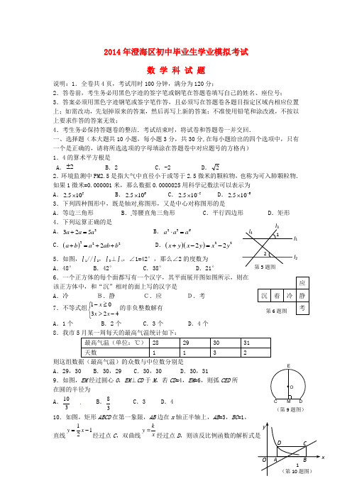 广东省汕头市澄海区年中考数学模拟试题