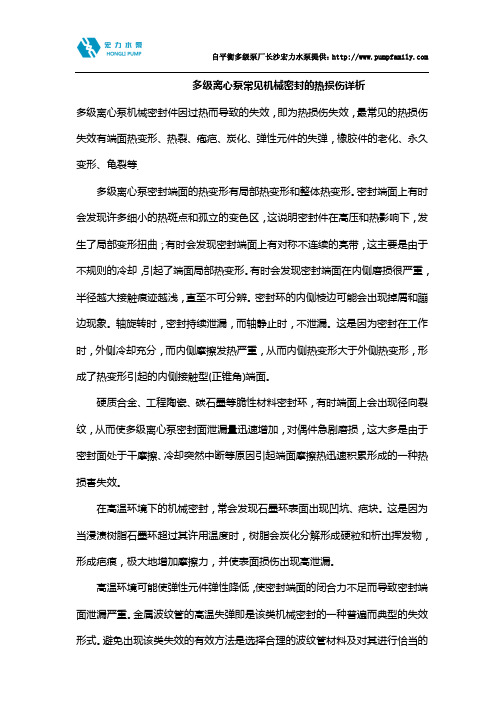 多级离心泵常见机械密封的热损伤详析