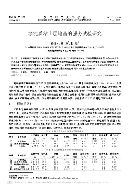淤泥质粘土层地基的强夯试验研究