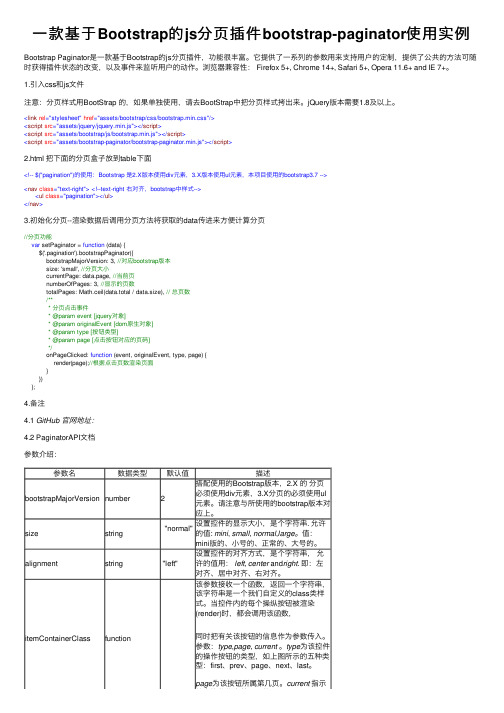 一款基于Bootstrap的js分页插件bootstrap-paginator使用实例