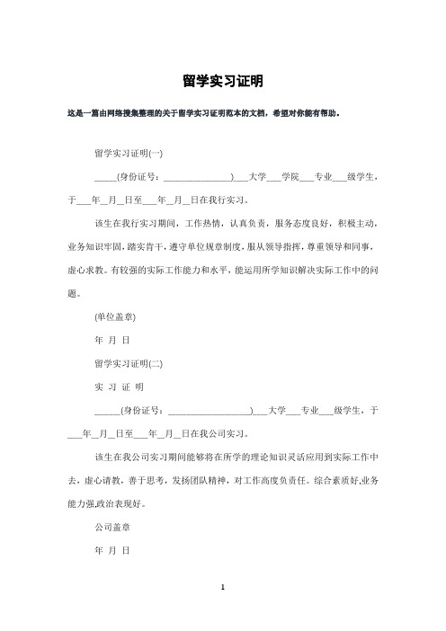 留学实习证明