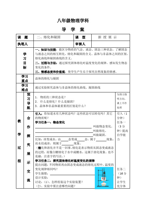 3.2熔化和凝固导学案-人教版物理八年级上学期