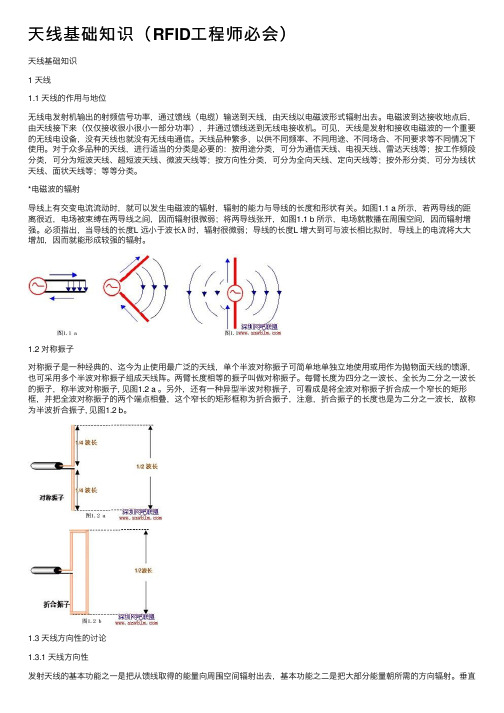 天线基础知识（RFID工程师必会）