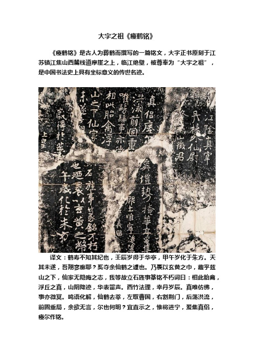 大字之祖《瘗鹤铭》