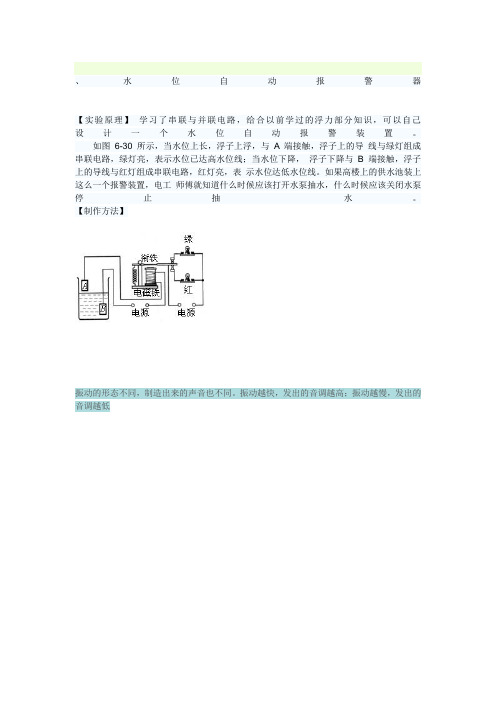 水位自动报警器