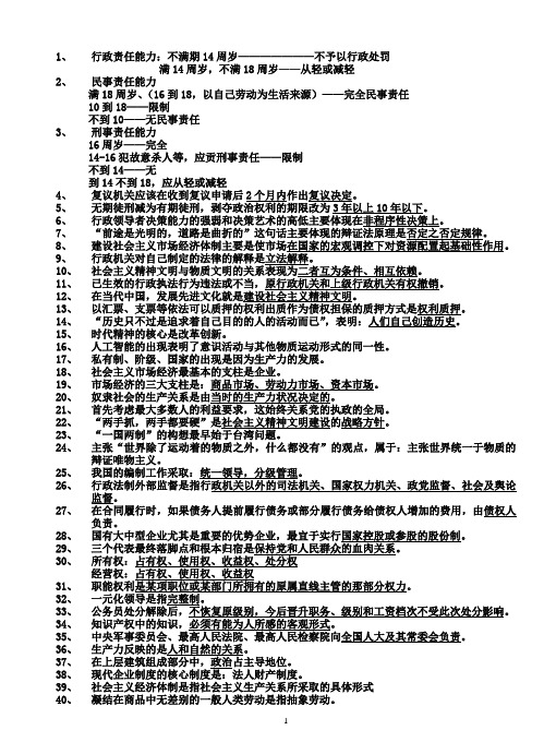 公共基础知识常见错题