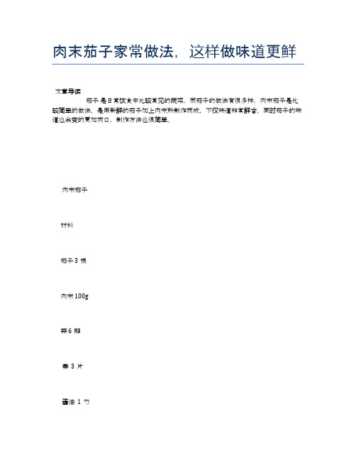 肉末茄子家常做法,这样做味道更鲜【营养美味食谱大全】