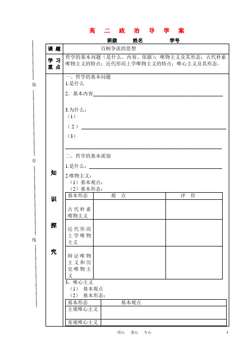 高中政治 百舸争流的思想导学案 新人教版必修4