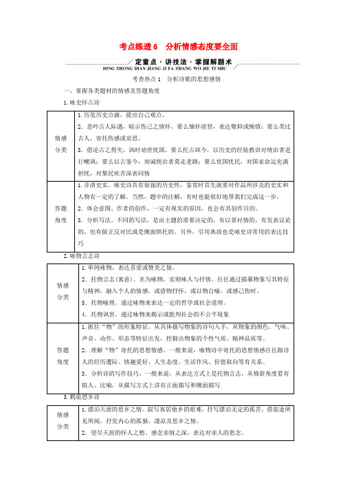 新教材适用2024版高考语文二轮总复习第1部分考点精讲复习板块2古代诗文阅读专题2古代诗歌阅读考点练