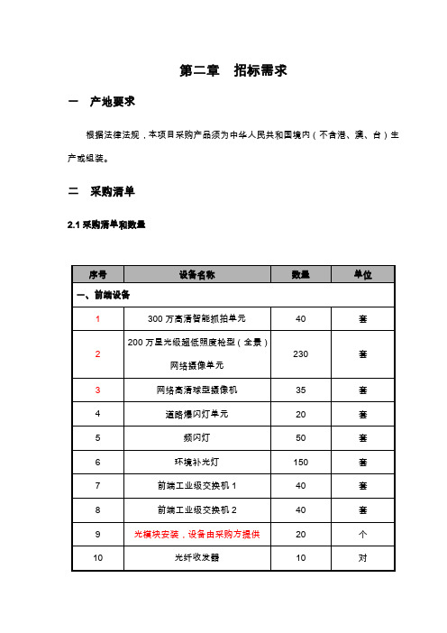 第二章招标需求