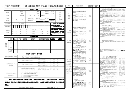 2016年东莞市积分制入学申请表