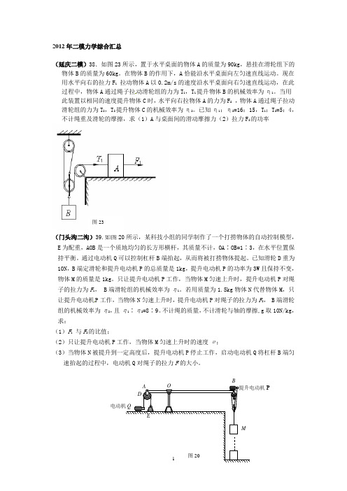 2012年初三二模各区物理力学综合汇总