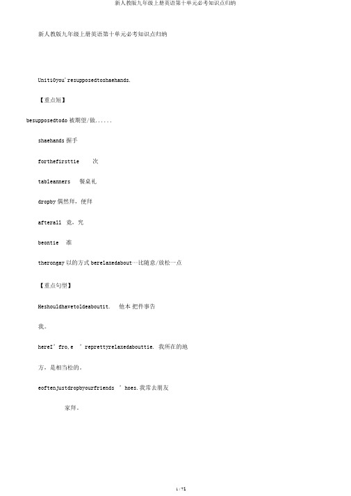 新人教版九年级上册英语第十单元必考知识点归纳