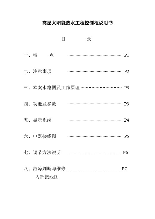 柔阳高层太阳能说明书