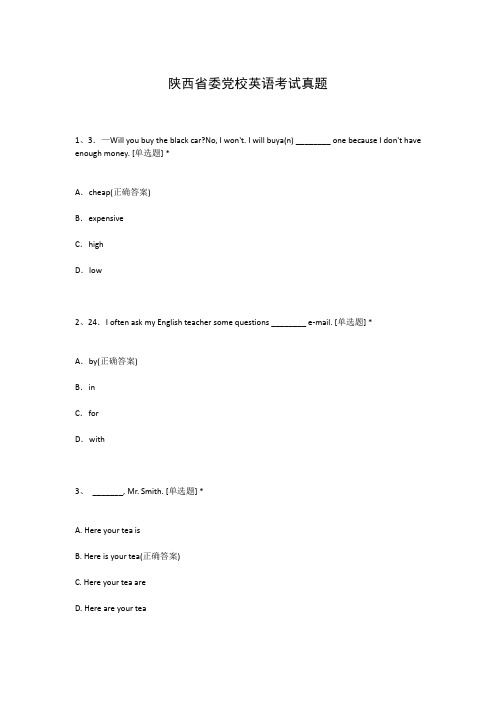 陕西省委党校英语考试真题