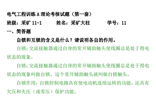 电气实训考试题(黑龙江科技大学)