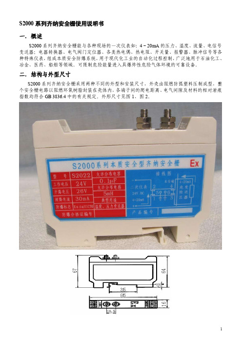 S2000系列齐纳安全栅使用说明书