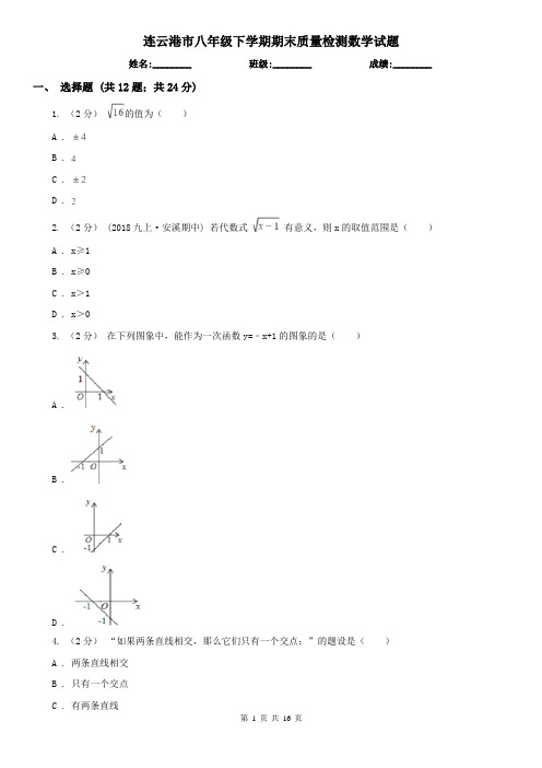 连云港市八年级下学期期末质量检测数学试题   