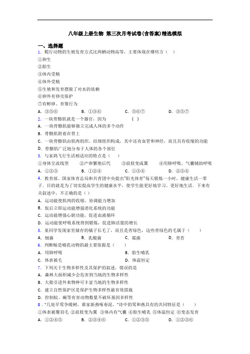 八年级上册生物 第三次月考试卷(含答案)精选模拟