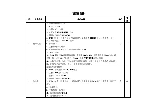 小学机房配置清单(超详细)