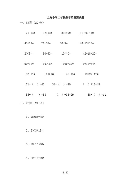 上海小学二年级数学阶段测试题