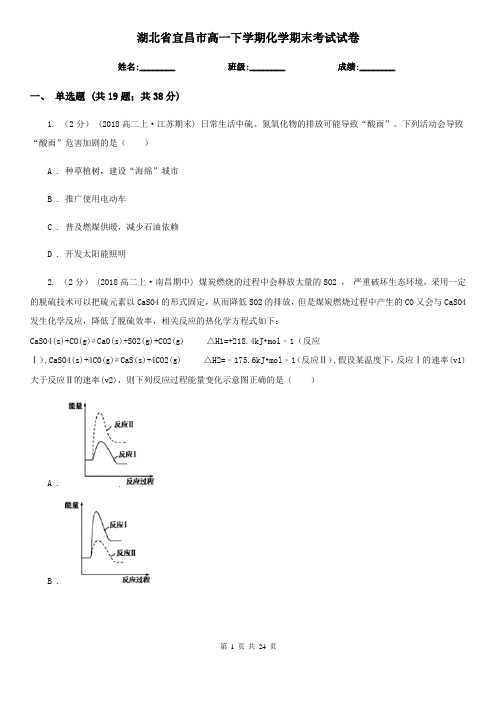 湖北省宜昌市高一下学期化学期末考试试卷