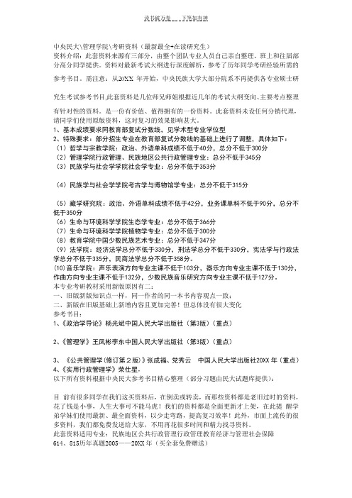 中央民族大学行政管理社会保障真题笔记讲义模拟题考研资料及历年真题