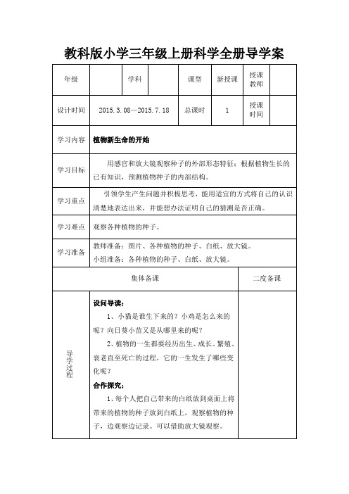 教科版小学三年级上册科学全册导学案