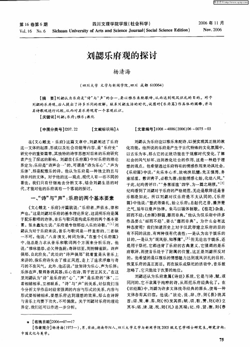 刘勰乐府观的探讨