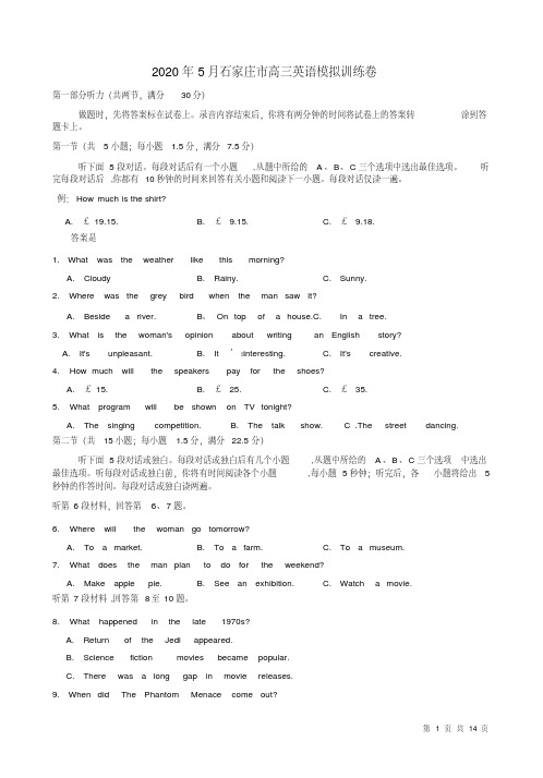 2020年5月石家庄市高三英语模拟训练卷附参考答案