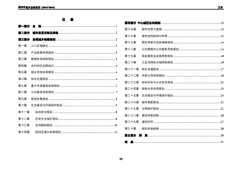 固始县规划文本