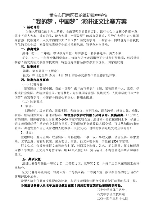 “美丽中国,我的中国梦”演讲征文比赛方案