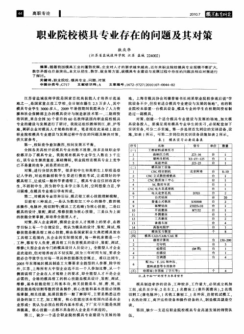 职业院校模具专业存在的问题及其对策