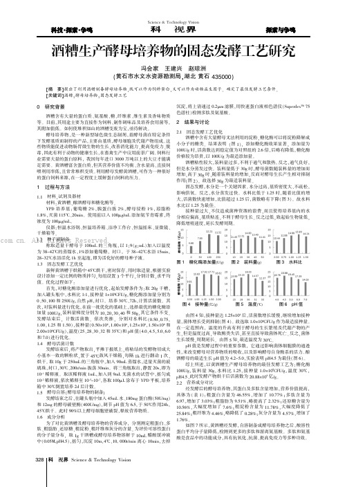 酒糟生产酵母培养物的固态发酵工艺研究