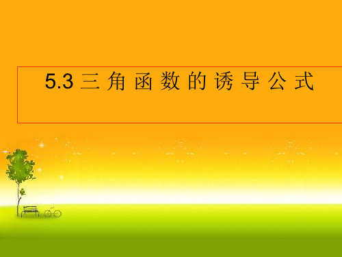 人教版高中数学新教材必修第一册课件：5