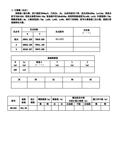 道路勘探设计考试样题