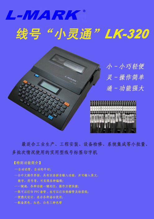 LK320彩页