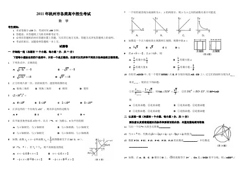 2011浙江杭州中考数学试题(word)及答案(word)