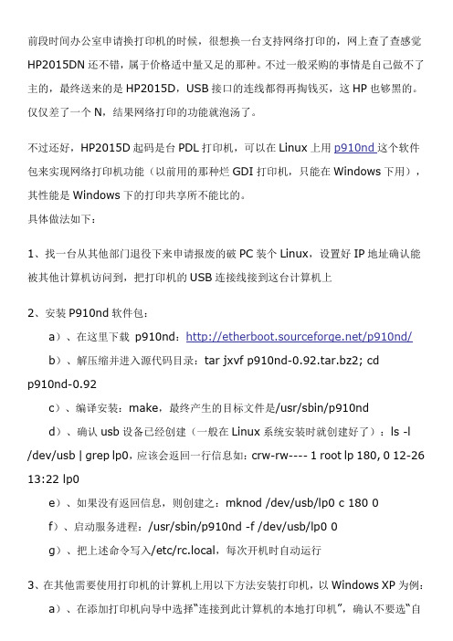linux配置网络打印机