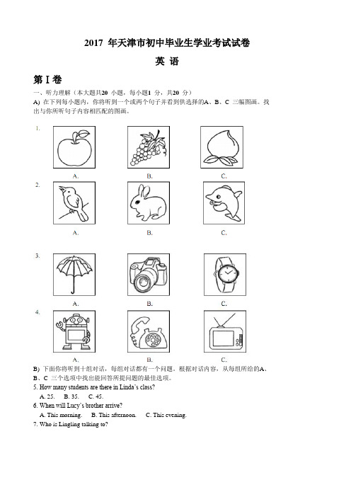 2017年天津市中考英语试卷含答案(Word版)