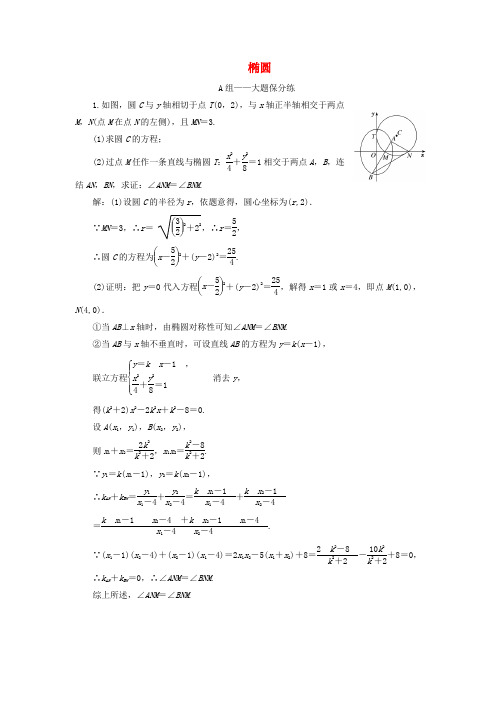 江苏省2019届高考数学专题三解析几何3.3大题考法—椭圆达标训练