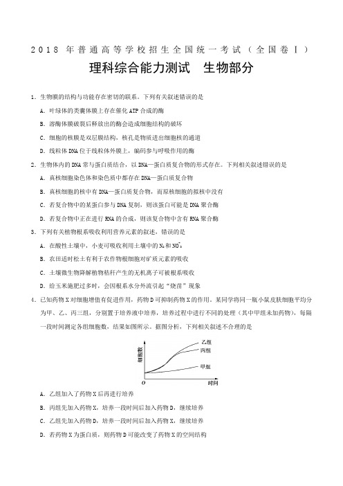 高考理综试题生物部分及答案大全精较套全