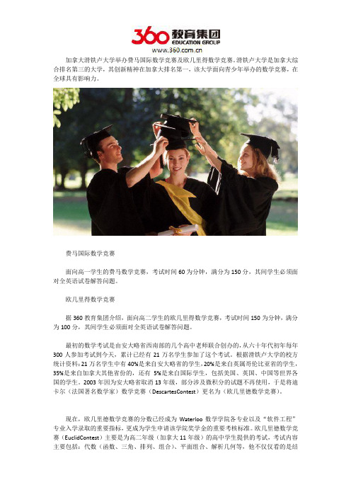 滑铁卢大学数学竞赛